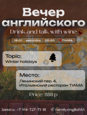Вечер английского с вином Drink and Talk