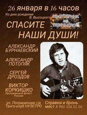 Квартирник-концерт ко дню рождения Владимира Высоцкого