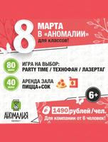 Февромарт в "Аномалии"