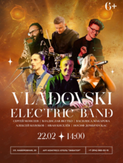 Vladovski Electric Band. Авторский концерт (ОТМЕНА)