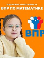 Подготовка к ВПР по математике для учащихся 4 класса