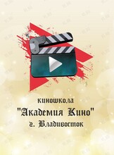 Курс кино и видеосьемки киношколы «Академия кино»