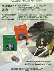 Лекция «Уличная фотография: как поймать тот самый кадр»