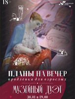 Продлёнка для взрослых на тему "Музейный дуэт"