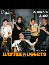 Группа Battle Nuggets (акустика)