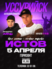 Истов