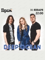 Группа Deep Ocean