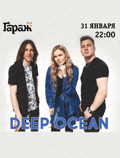 Группа Deep Ocean