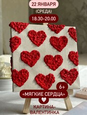 Мастер-класс ко Дню Святого Валентина