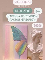 Мастер-класс по живописи с текстурной пастой
