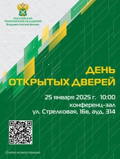 День открытых дверей