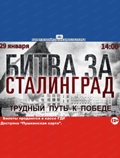 Урок-концерт "Трудный путь к Победе"