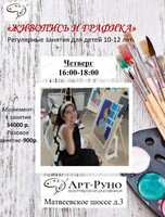 Занятия по живописи и графике для детей 10-12 лет