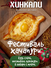 Фестиваль Хачапури