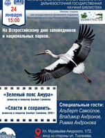 Показ документальных фильмов ко Всероссийскому дню заповедников и национальных парков