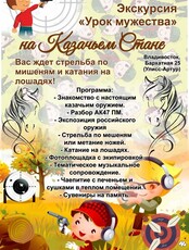 Экскурсия «Урок мужества» на Казачьем Стане