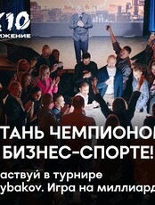 RYBAKOV. Настольная игра «Игра на миллиард»