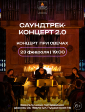 Концерт при свечах «Саундтрек-концерт 2.0» от Lumos Concerts