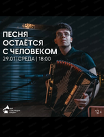 Музейник "Песня остается с человеком"