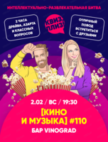 Игра "Квиз, плиз!" про кино и музыку