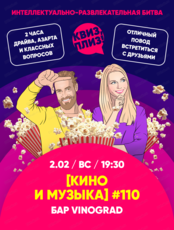 Игра "Квиз, плиз!" про кино и музыку