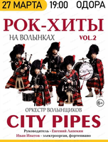 Оркестр волынщиков City pipes с программой "Рок-хиты на волынках"