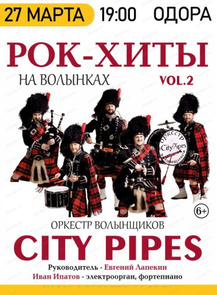    «  City pipes   