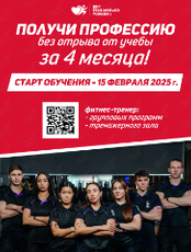Обучающий курс по программе «Фитнес-тренер»
