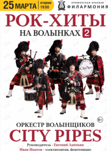    «  City Pipes. -   2»  