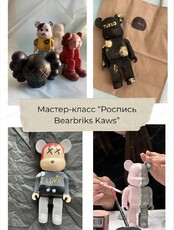 Мастер-класс "Роспись фигурок в стиле Kaws и Bearbrick"