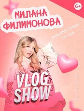 Милана Филимонова