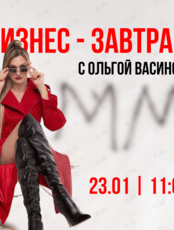 Бизнес-завтрак