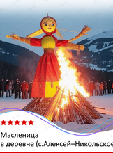 Тур «Масленица в деревне» (с. Алексей–Никольское)