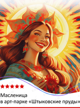 Тур «Масленица в арт-парке "Штыковские пруды"»