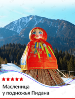 Тур «Масленица у подножья Пидана»