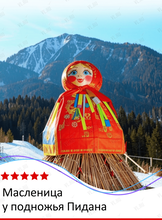 Тур «Масленица у подножья Пидана»