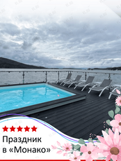 Тур «Праздник в "Монако"»