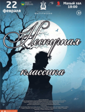 Концертная программа «Нескучная классика»