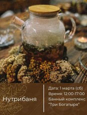 Нутрибаня