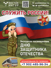 Экскурсии, посвященные Дню защитника отечества