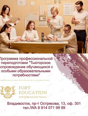 Профессиональная переподготовка «Тьюторское сопровождение обучающихся с особыми образовательными потребностями»