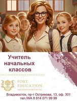 Профессиональная переподготовка «Учитель начальных классов»