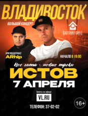 Истов