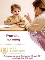 Профпереподготовка «Учитель-логопед»