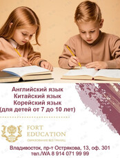 Английский, китайский и корейские языки для детей от 7 до 10 лет