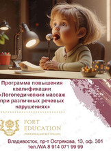 Семинар «Логопедический массаж при различных речевых нарушениях»