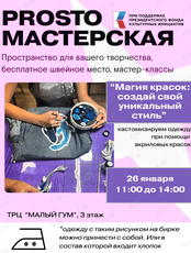 Мастер-класс по кастомизации одежды «Магия красок: создай свой уникальный стиль»