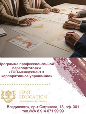 Программа «ТОП-менеджмент и корпоративное управление»