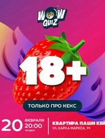 Интеллектуальная игра Wow Quiz. 18+. Только про кекс