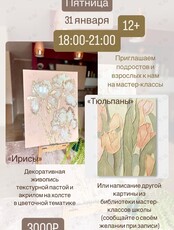 Мастер-класс по живописи текстурной пастой в цветочной тематике